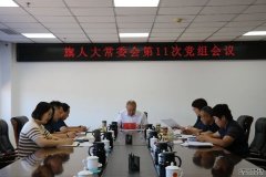 科左后旗人大常