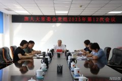 科左后旗人大常